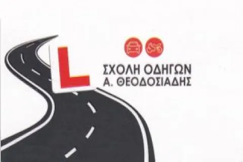 Λογότυπο της Σχολής Οδηγών Α. Θεοδοσιάδης στο Νέο Καρλόβασι Σάμου