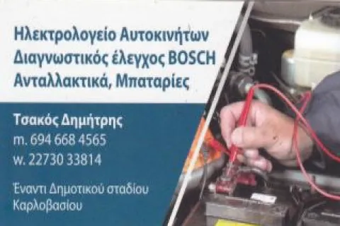 Biglietto da visita di Dimitris Tsakos – elettrauto con diagnostica BOSCH a Karlovasi, Samos