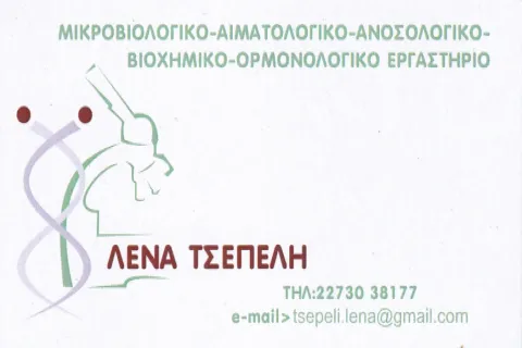 Λένα Τσεπέλη μικροβιολογικό αιματολογικό βιοχημικό εργαστήριο στο Καρλόβασι