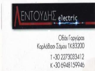 Κατάστημα ηλεκτρολογικού υλικού Λεντούδης Electric στο Καρλόβασι Σάμου